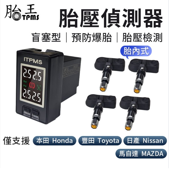 胎壓偵測器（TPMS）