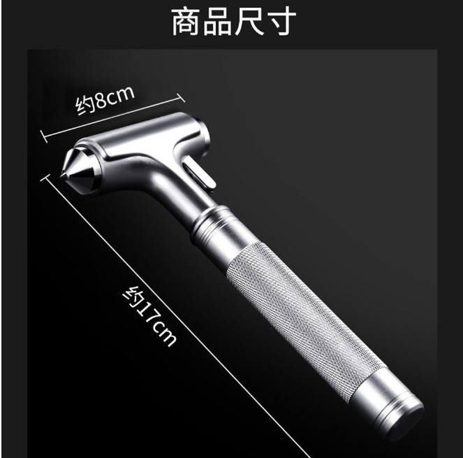 緊急逃生錘（含安全帶切割）